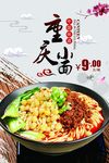 重庆小面