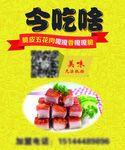 脆皮五花肉