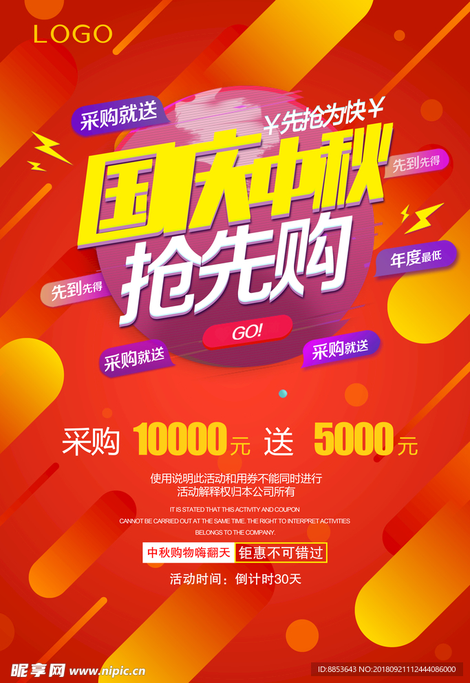 中秋促销