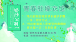 青春驻嫁衣馆婚纱礼服跟妆卡片