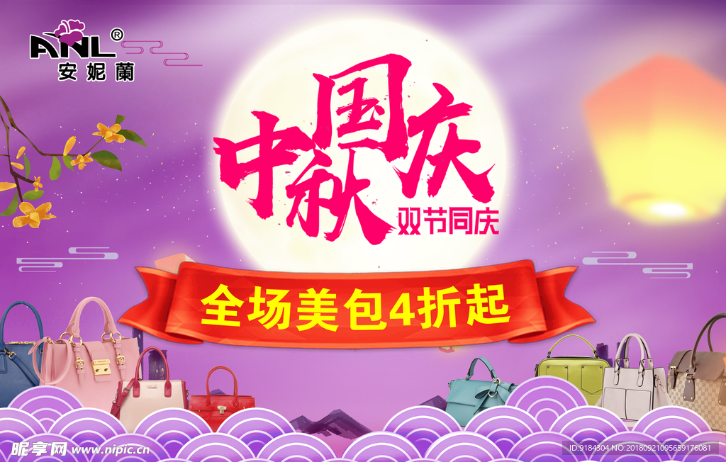 中秋国庆双节同庆美包女包紫色图