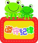 遵守纪律