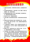 消防安全温馨提示