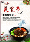美食节海报