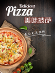 美味披萨