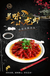 单张 龙虾海报