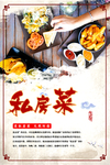 美味私房菜单页