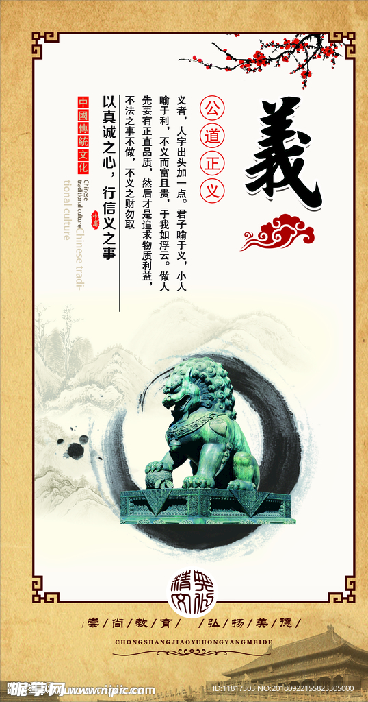 仁义礼智信