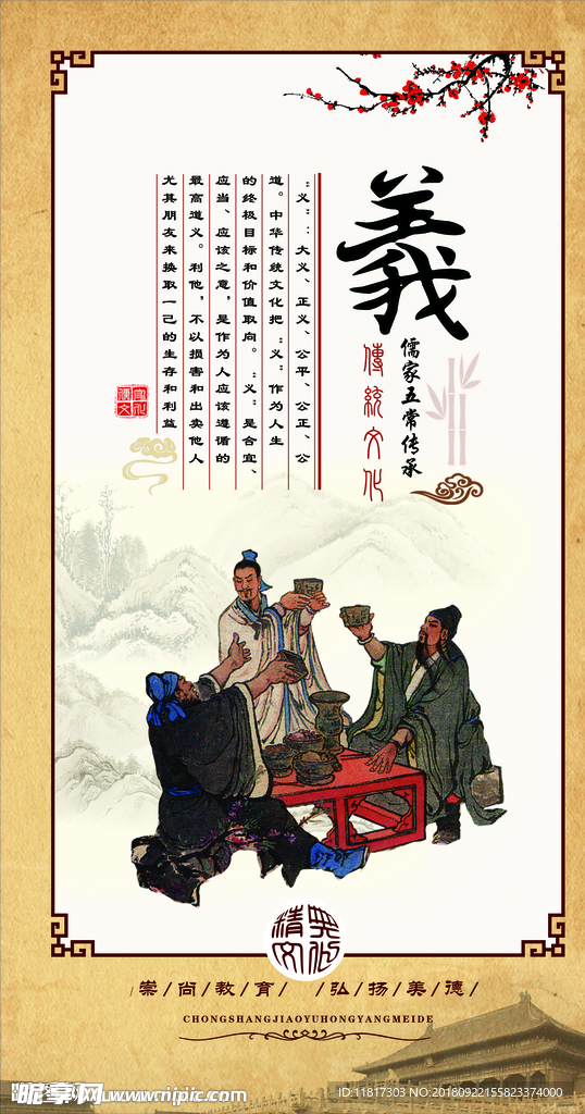 仁义礼智信