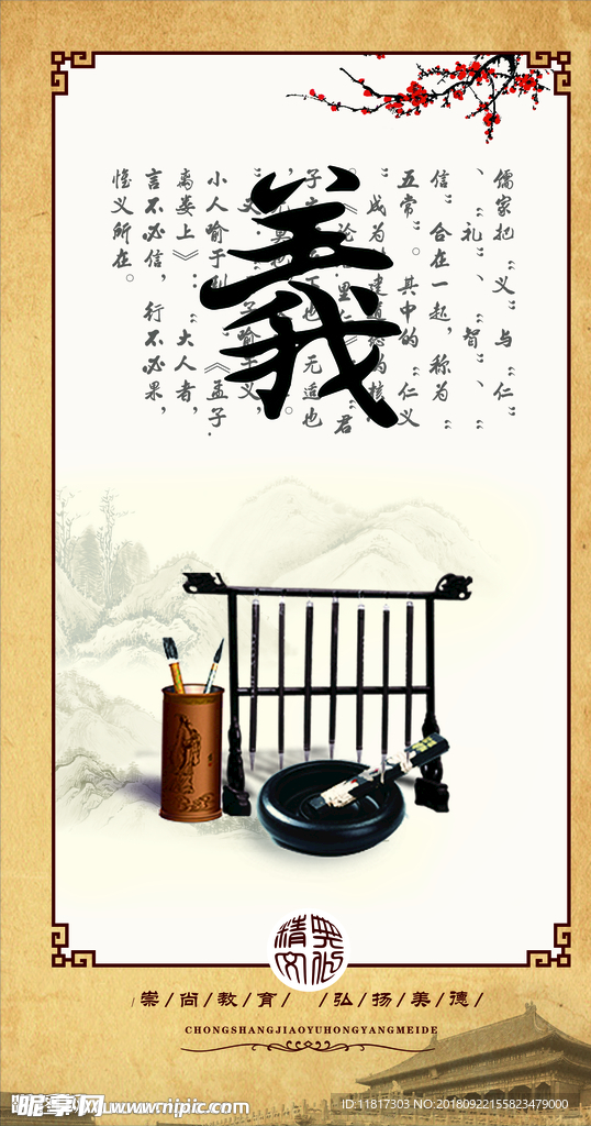 仁义礼智信