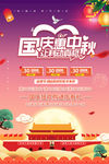 中秋国庆