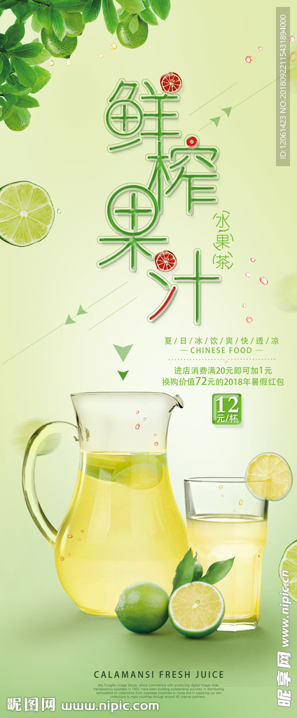 果汁