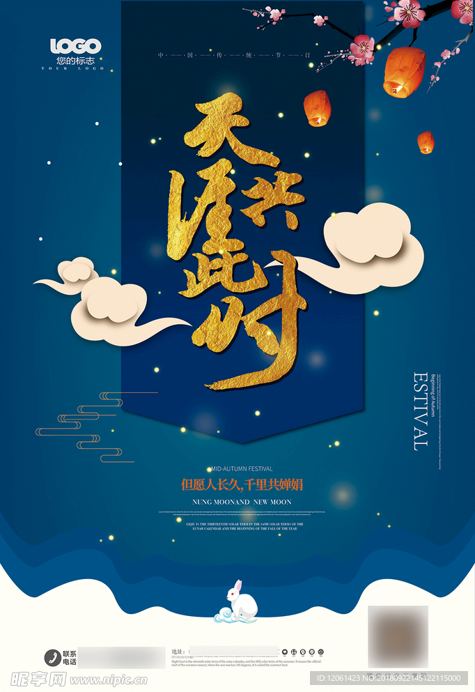 中秋