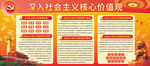 社会主义核心价值观