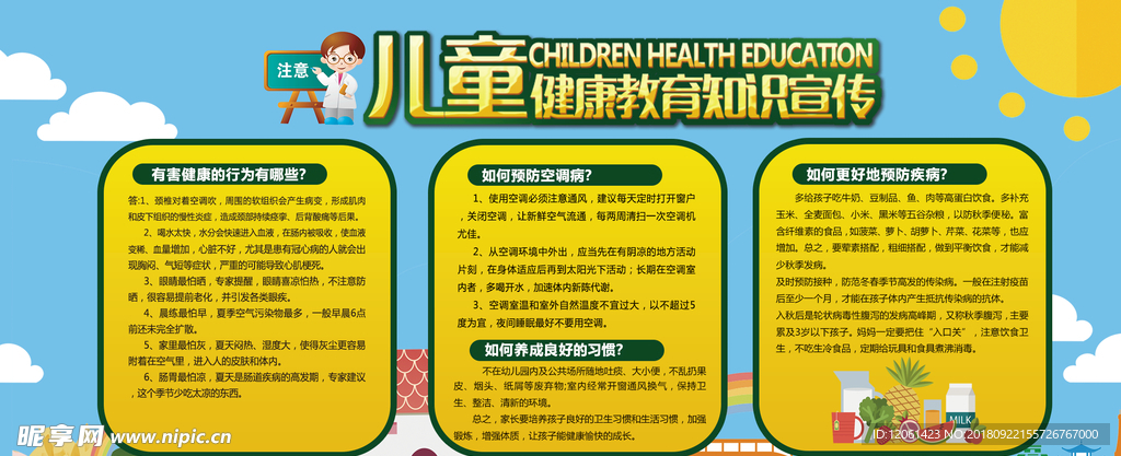 幼儿园健康知识