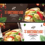 干锅豆腐白菜