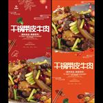 干锅带皮牛肉