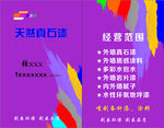 天然真石漆