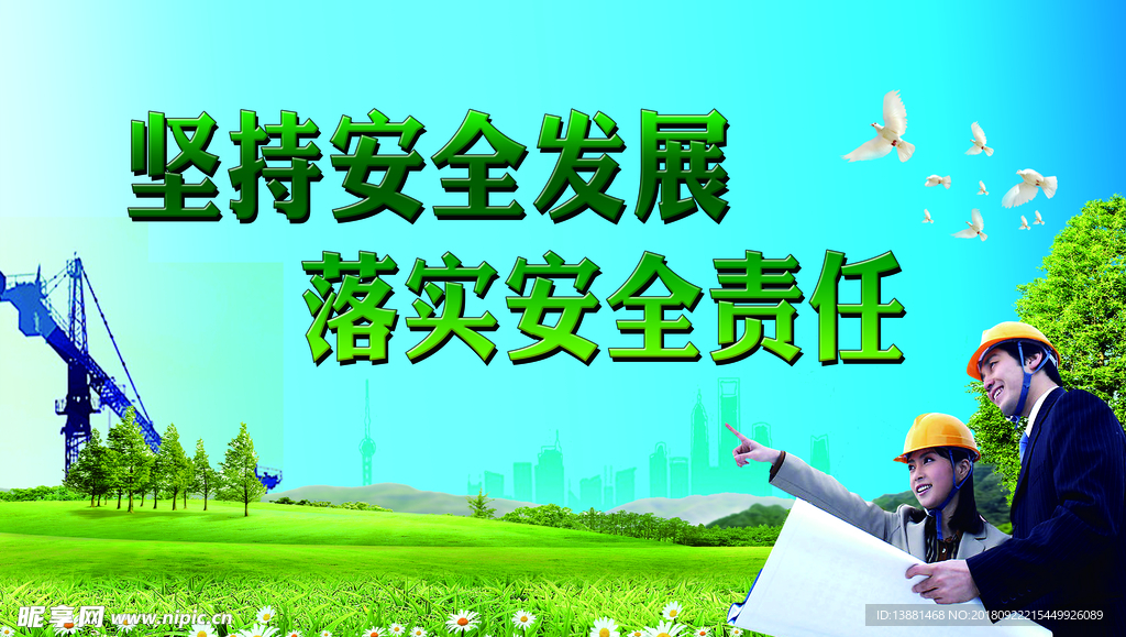 安全