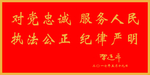 派出所背景墙