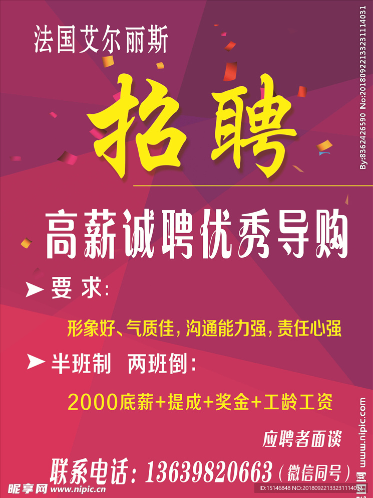 招聘
