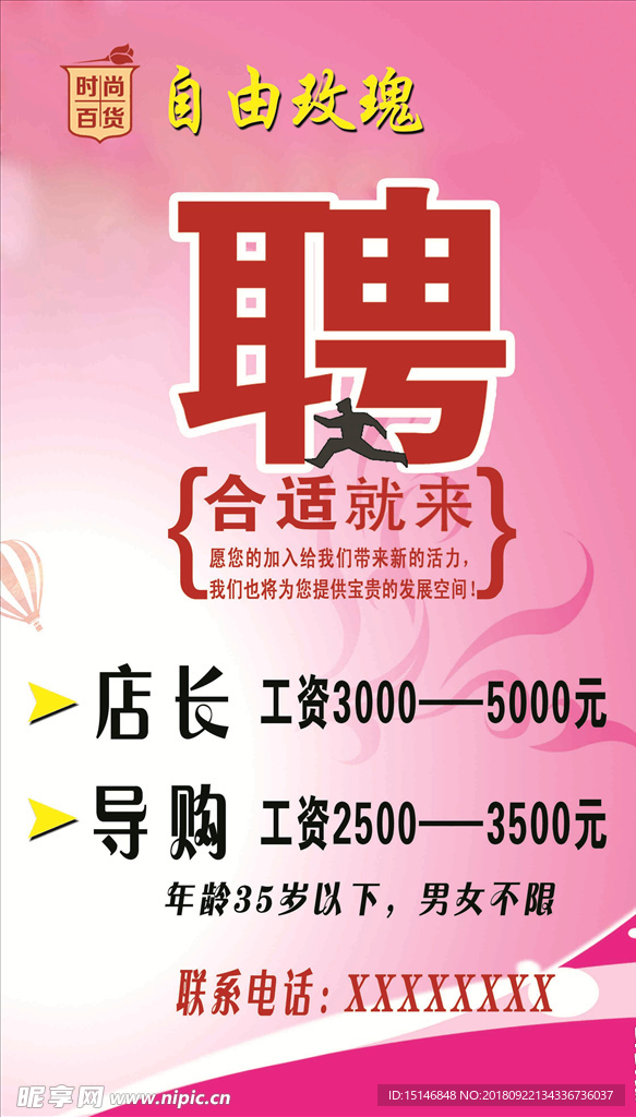 招聘
