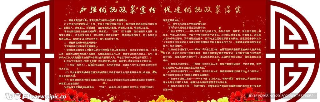 优抚政策公示栏