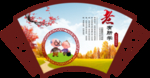 扇形养老海报
