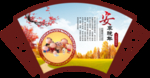 安享晚年海报设计