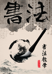 书法海报