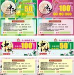 中秋月饼50元100元提货券