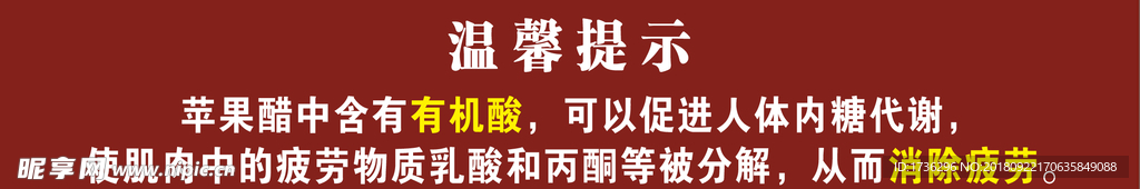 苹果醋商品提示签形象