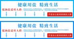 健康用盐精致生活提示签