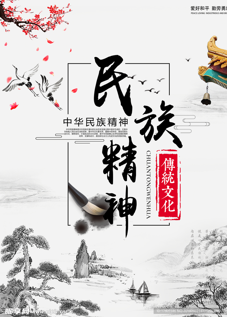 民族精神素材海报