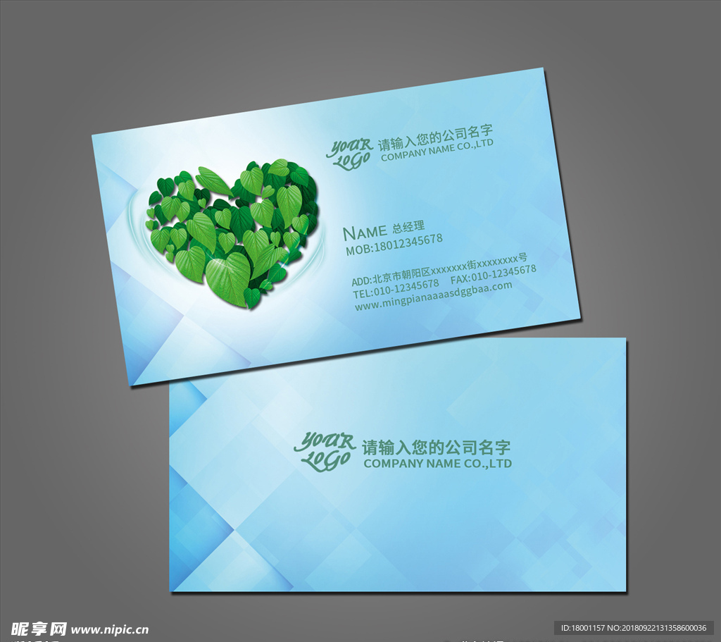 环保名片