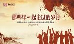 同学会