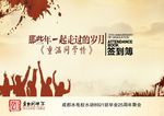 同学会