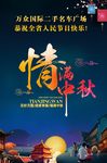 中秋
