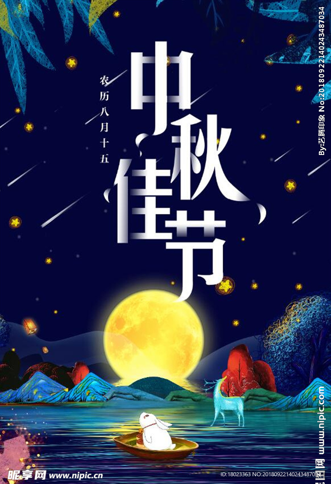 中秋