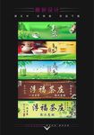 茶海报