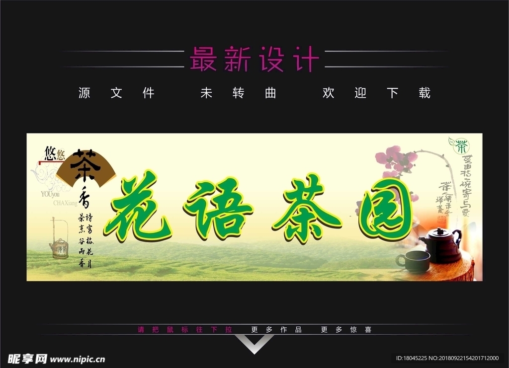 茶海报