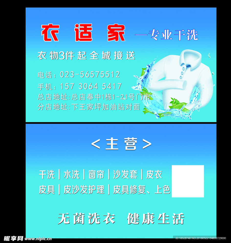 干洗店名片