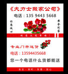 搬家公司名片