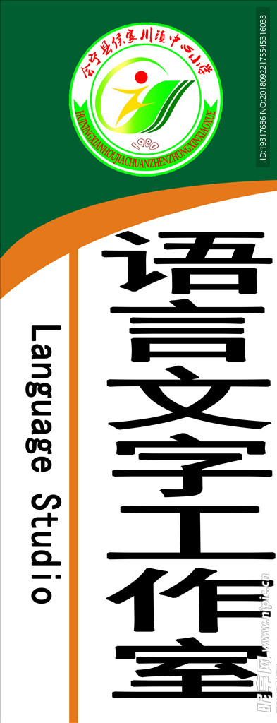 语言文字工作室牌子