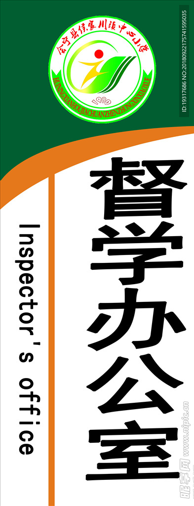 督学办公室