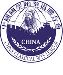 中国国学跆拳道联合会