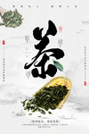 茶海报