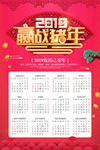 2019日历
