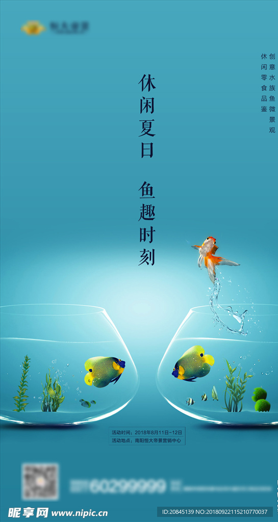 休闲 夏日   鱼趣  地产