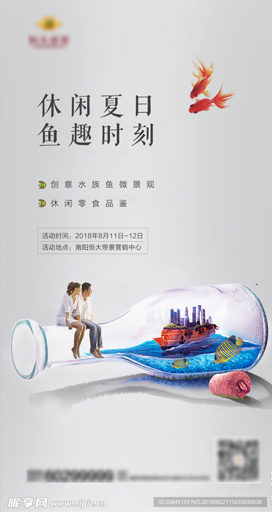 鱼趣 刷屏